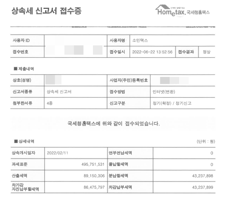 <b>동생</b>의 상속신고를 오늘 마무리 했습니다!(<b>증여세</b>, 상속세... 