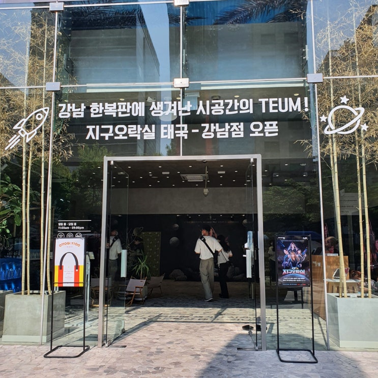 강남 일상비일상의틈 1층부터 루프탑까지 (feat. tvN &lt;뿅뿅 지구오락실&gt;)