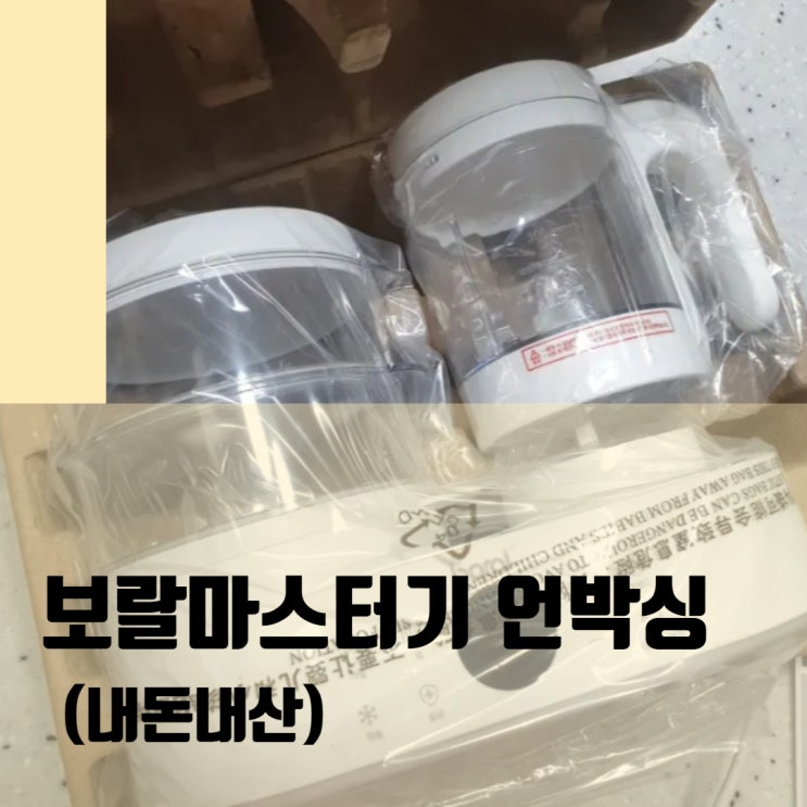  보랄마스터기 언박싱, 필수 연마 제거 과정