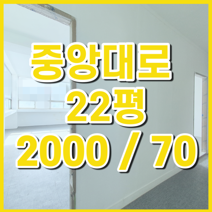 [임대] 중앙동 중앙대로 도로변 22평 깔끔한 사무실