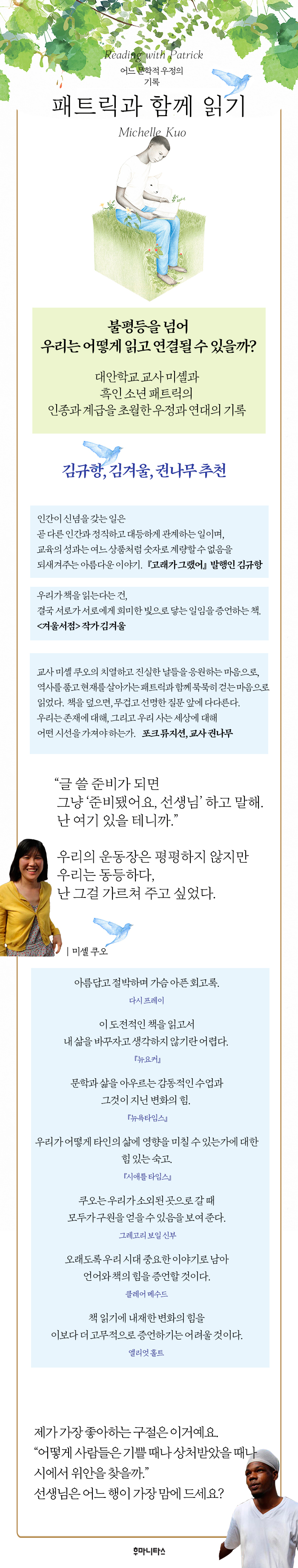  『패트릭과 함께 읽기』