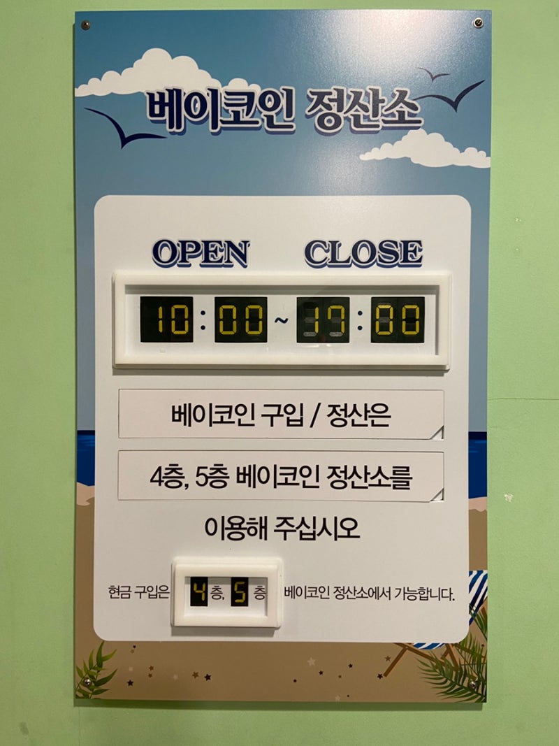 베이코인 충전•환불, 캐리비안베이 음식점 가격대 : 네이버 블로그