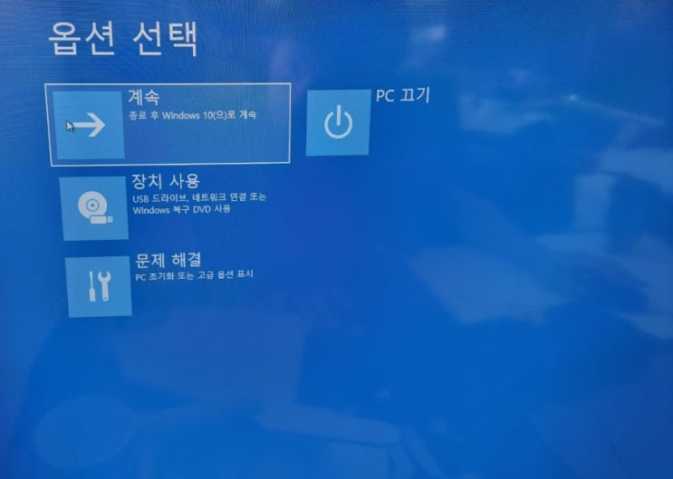  윈도우 10 안전모드 진입 부팅 들어가기 방법