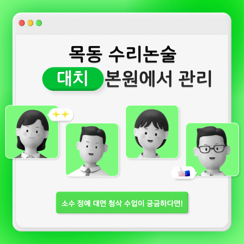 대치동 논술학원 꼼꼼한 수업방식