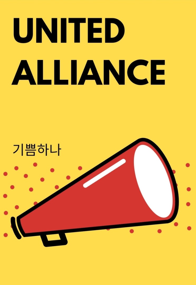  동맹은 평화의 원천