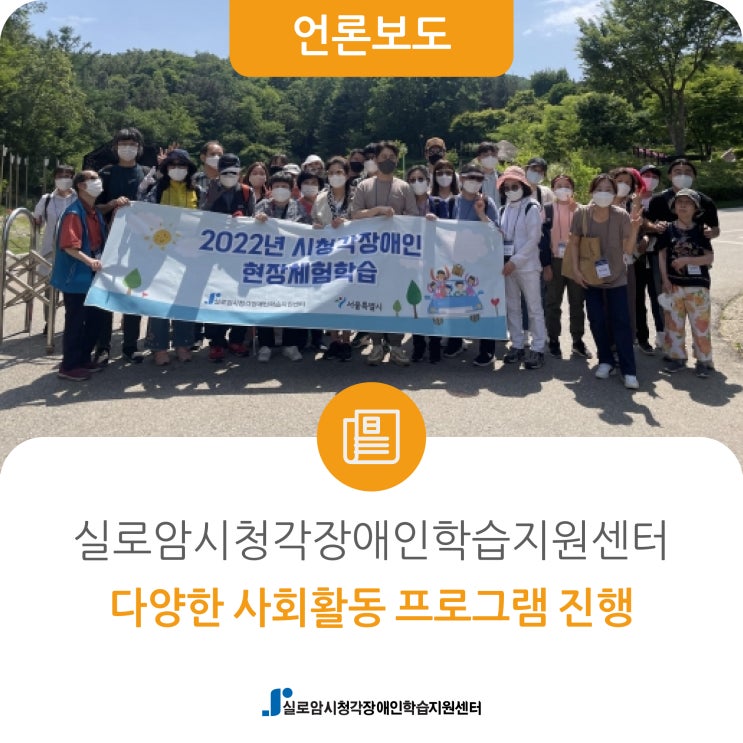  [웰페어이슈] 시청각장애인 위한 다양한 사회활동 프로그램 진행