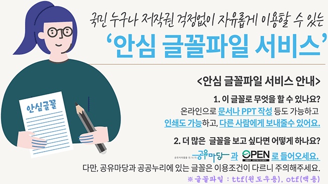  저작권 걱정없이 폰트 179종 무료로 쓰세요
