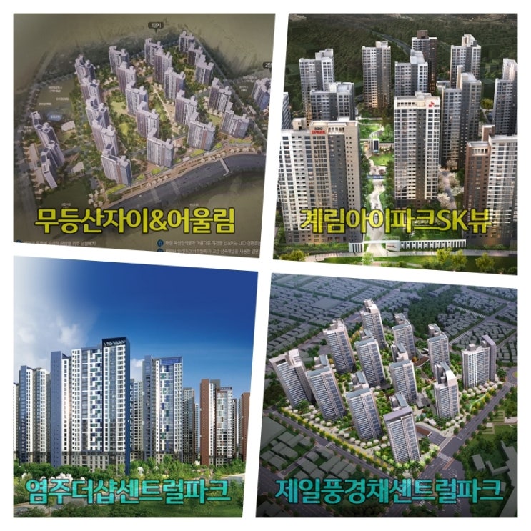  [임대] 무등산자이&어울림, 계림아이파크SK뷰, 제일풍경채센트럴파크, 염주더샵센트럴파크