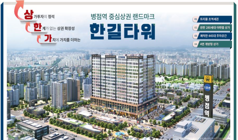 병점역 한길타워