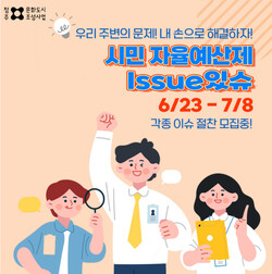 문화도시 청주, ‘Issue있슈’ 참여 시민-단체 모집