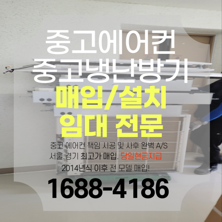 경기도 용인 아파트 천장형 1way 중고 에어컨 매입!