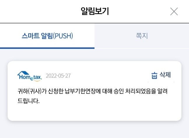  종합소득세 세금 분납하는 방법