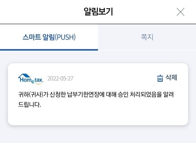 종합소득세 세금 분납하는 방법