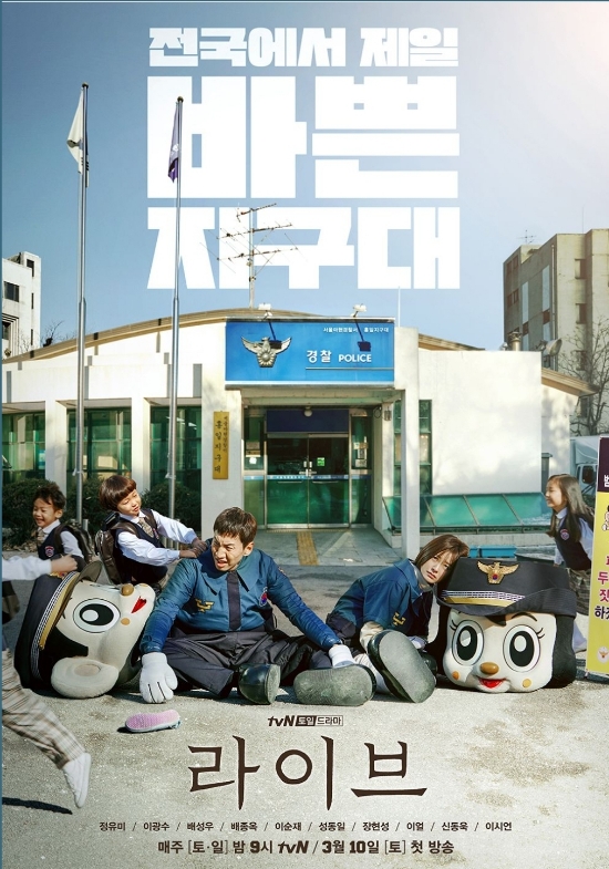  드라마 라이브