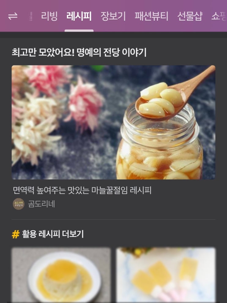  네이버 핫토픽 3번째 소개/ 네이버 홈 레시피 판 4번째 소개되었어요