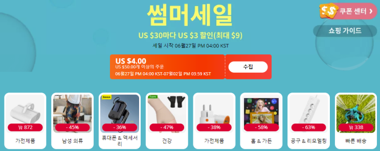 알리익스프레스 프로모션코드 6월 썸머세일(카드사 할인 예고) 알리익스프레스 프로모션코드 6월 썸머세일(카드사 할인 예고)