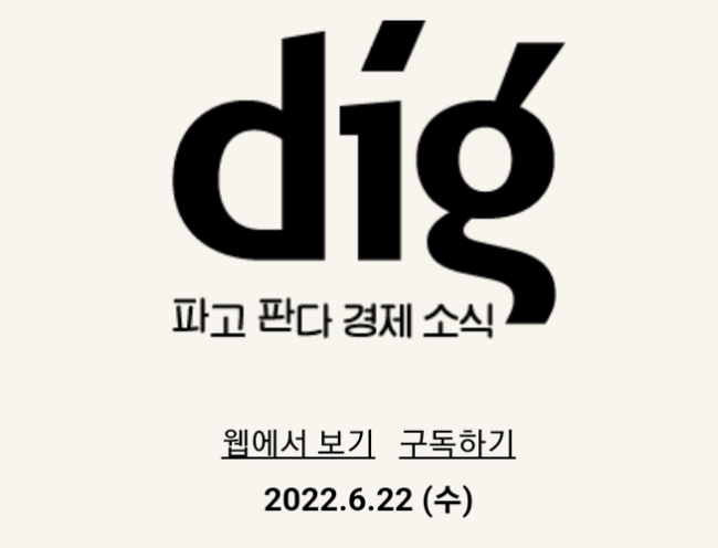 6/22 (수) 어피티, 뉴닉, 디그 뉴스레터 ; 6.21 부동산대책, 계약청구갱신권, 신용카드 소득공제, 6/22 (수) 어피티, 뉴닉, 디그 뉴스레터 ; 6.21 부동산대책, 계약청구갱신권, 신용카드 소득공제,