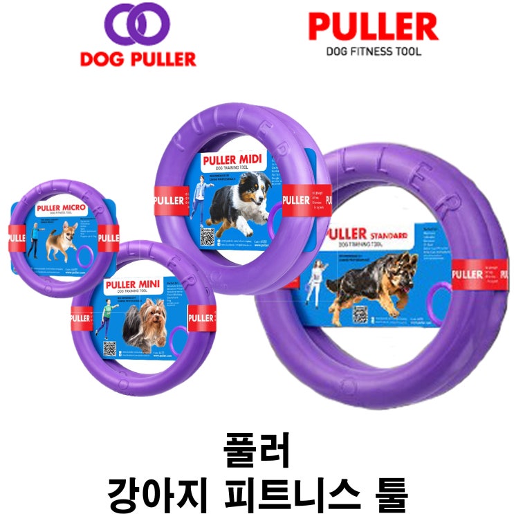 (풀러 강아지 피트니스 툴) 배곧 반려용품점 펫마루