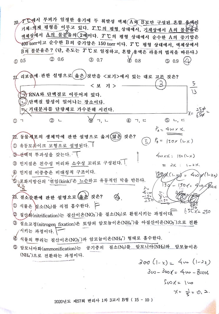  [직장인 변리사시험 후기] 14. 1차 시험 후기