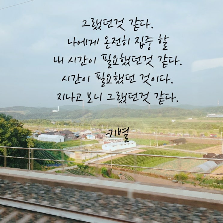  시간,내시간(인생)(삶)(감성)(글귀)(여행)(키별)