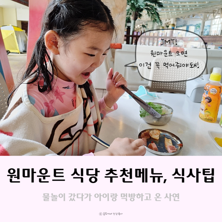 일산 원마운트에서 아이와 먹방 후기(주차, 식당, 추천메뉴)