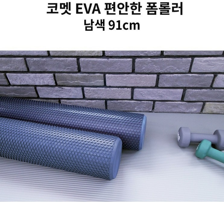  코멧 EVA 편안한 폼롤러