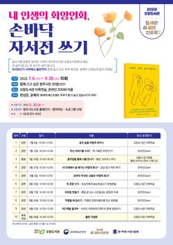  청주오창도서관, '손바닥 자서전 쓰기' 운영