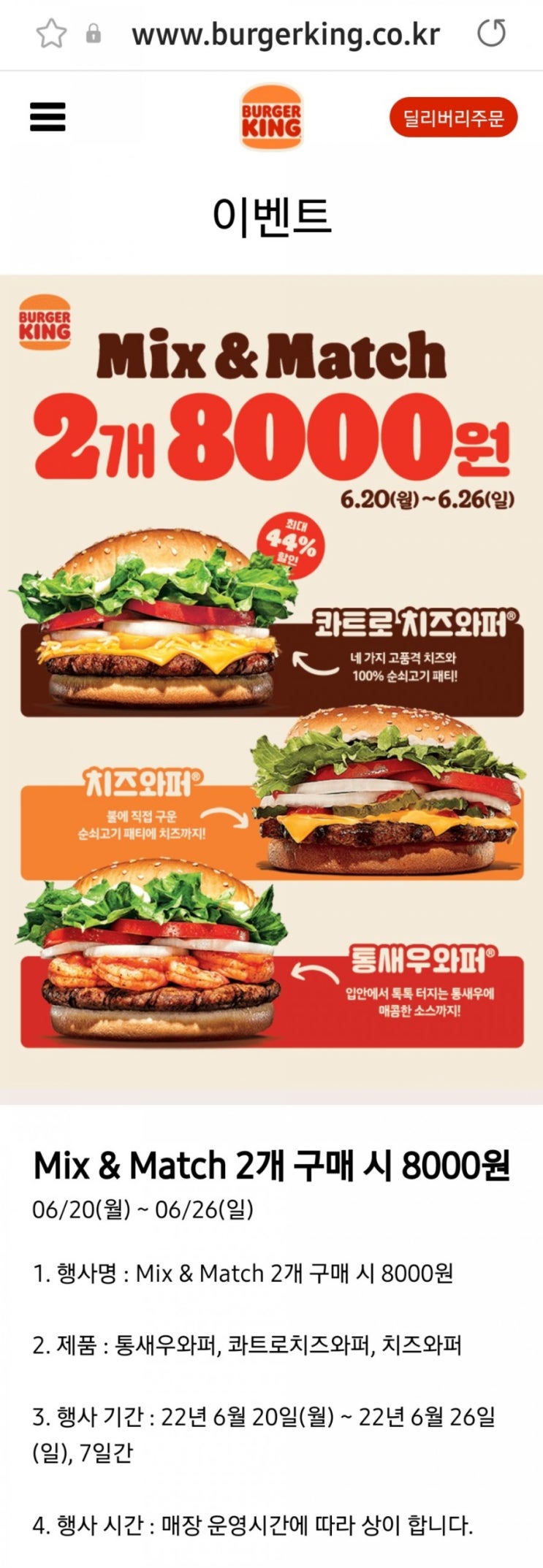  버거킹 와퍼 2개 8000원(6월 26일까지~!)