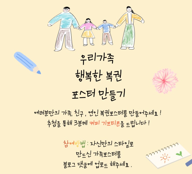  나만의 복권포스터 만들기 이벤트