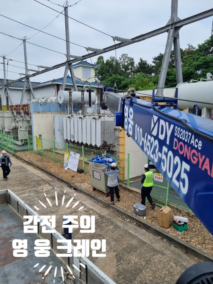  남대전크레인 변압기 여과시스템기 운반후 반납