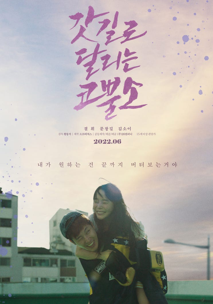  갓길로 달리는 코뿔소 포스터 / 포토티켓 (22.06.23 개봉)
