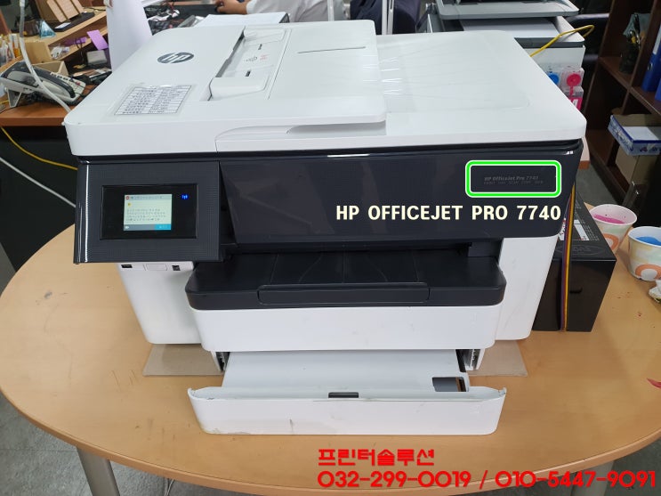  인천 연수동 A3 프린터 HP7740 무한잉크 펌웨어 업데이트 HP정품이 아닌 칩이 감지됨 문제 출장 수리 AS