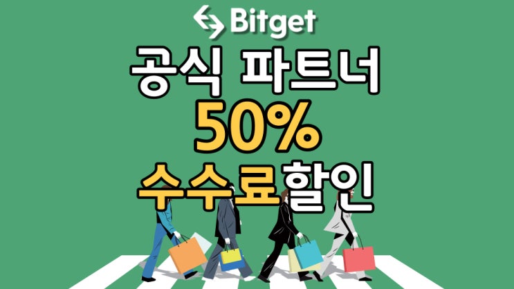  비트겟(Bitget) 비트코인 선물거래소 사용가이드