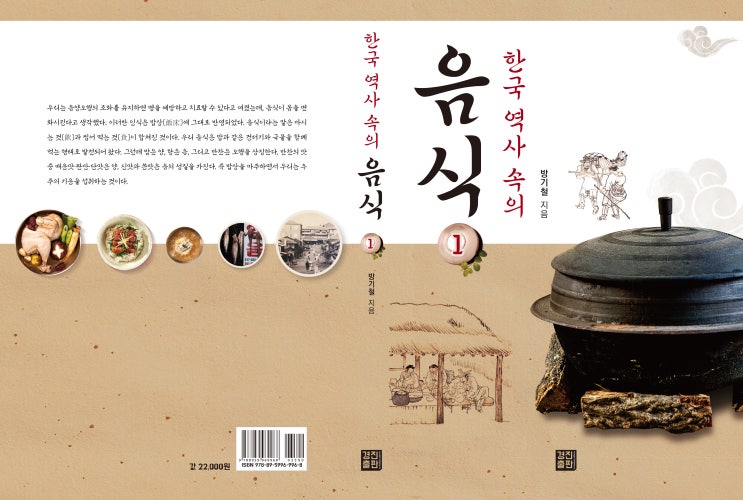 한국 역사 속의 음식 1