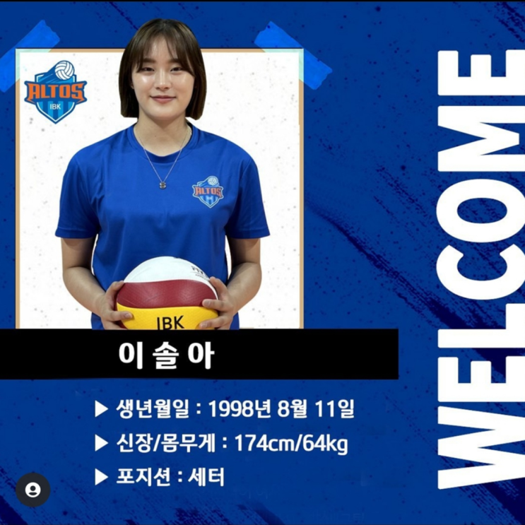 IBK 세터 이솔아 영입, 이진 선수 긴장해야겠다. (이솔아, 세터, 수원시청, 김하경, 이진, 김호철)