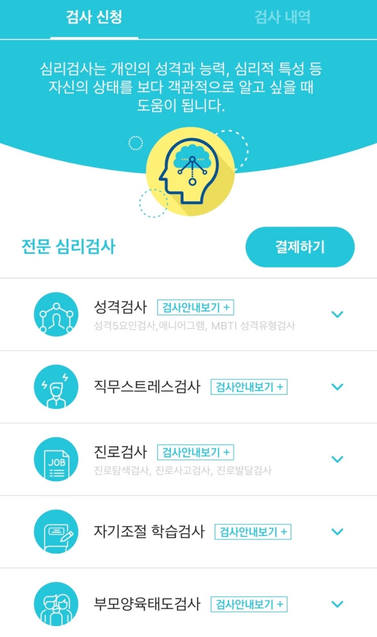  MBTI정식검사 헬로마인드케어 정확한 성격유형을 알아보자