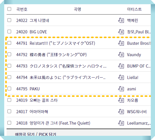 금영 노래방 2022년 8월1차 일본곡 최신곡 떴어요! 금영 노래방 2022년 8월1차 일본곡 최신곡 떴어요!