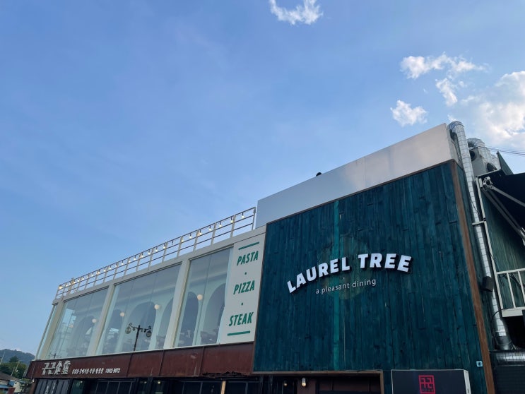  대구 동촌유원지 맛집리버뷰를 감상하며 근사한 한끼를 할 수 있는 '로렐트리(LAUREL TREE)'