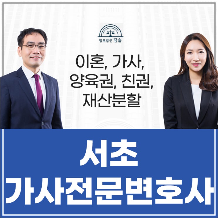  서초가사전문변호사 양육비 안 주면?