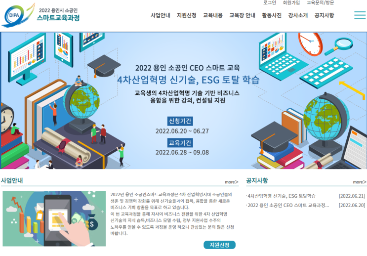 4차산업혁명 신기술, ESG 토탈 학습을 위한 중소기업 CEO 아카데미 론칭합니다. _2022 용인소공인 CEO스마트교육