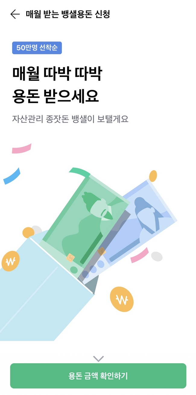  뱅크샐러드 누구나 1년간 매월 용돈받기 선착순 이벤트