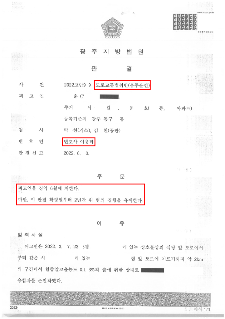 음주운전, <b>화물차</b> 운전... 2022고단9X9<b>도로교통법위반</b>... 