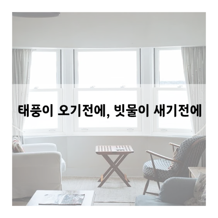 거제 창호 KCC 샷시로 화이트 색감으로 교체했어요!