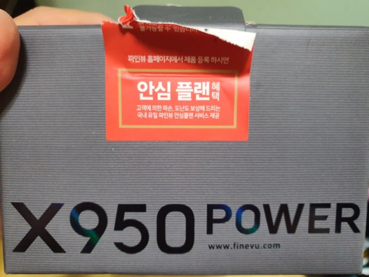  [꿀팁]파인디지털 파인뷰x950 블랙박스 설치와  긴급 녹화 방법