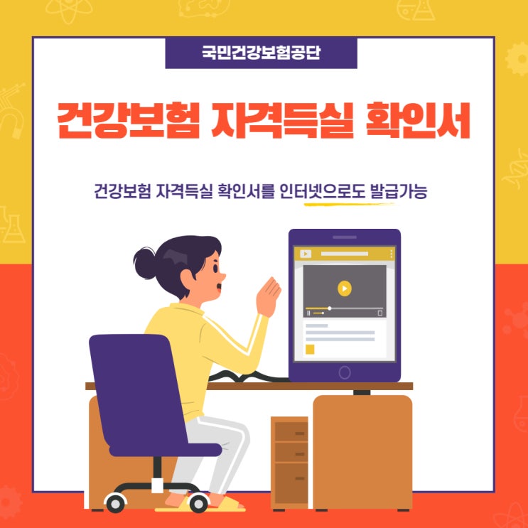  건강보험자격득실확인서 발급 방법