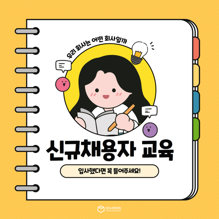  입사했다면? 신규채용자 교육 꼭 수강하자!