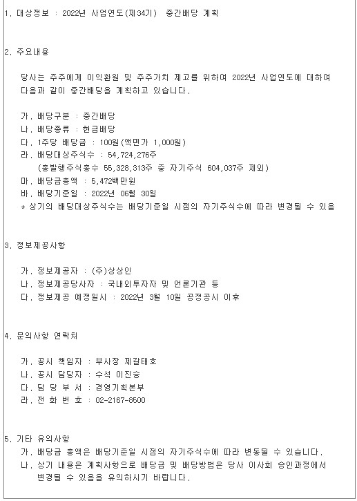  2022년6월반기배당 처음하는 회사 4개
