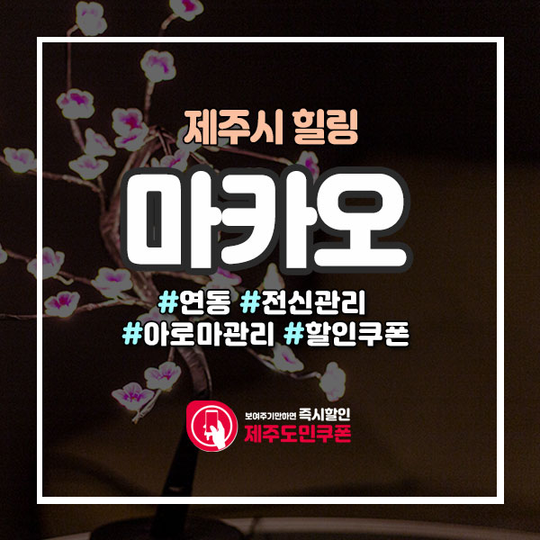  피곤할때면 생각나는 연동마사지 마카오