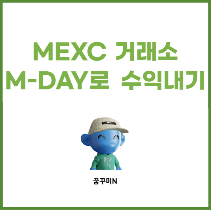 MEXC M-DAY 에어드롭으로 수익내기(Feat. AOK 토큰 에어드롭)