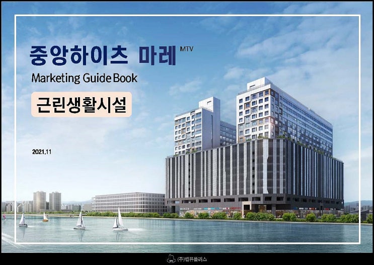  시화MTV 중앙하이츠 마레 상가분양 220622